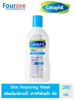 Cetaphil Pro AD Derma Skin Restoring Wash สูตรใหม่ 295 ml.