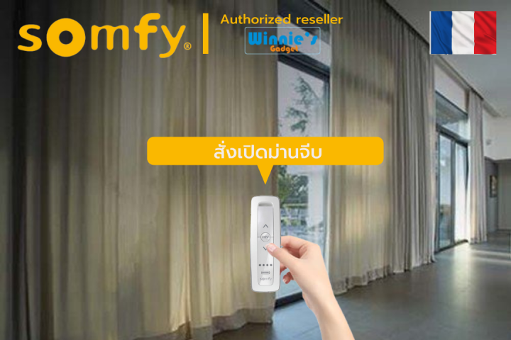 somfy-situo-1-rts-รีโมทควบคุมอุปกรณ์-somfy-rts-ควบคุม-เปิด-หยุด-ปิด-สำหรับ-1-อุปกรณ์-ประกัน-5-ปี