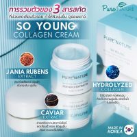 So young โซยัง ครีมลดรอยสิว ครีมคอลลาเจน collagen สารสกัดไข่ปลาคาเวียร์ ลดริ้วรอย หน้าอิ่มฟู เพิ่มความชุ่มชื้นให้ผิว