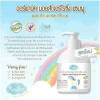 พร้อมส่ง Y003-1 Kindee คินดี้  ผลิตภัณฑ์แชมพูเด็ก ออร์แกนิก มอยส์เจอไรซิ่ง ยาสระผมเด็ก สูตรอ่อนโยน Shampoo ขนาด 250 มล.