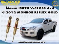 โช้คหน้า ISUZU V-CROSS 4x4 ปี 2012-2019 (1 คู่ )/MONROE REFLEX GOLD