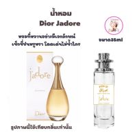 พร้อมส่ง น้ำหอมเทียบแบรนด์หอมติดทน10-12ชม ราคา49 บาท ขนาด35ml มีชำระปลายทาง