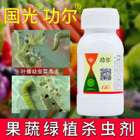 Guoguang Gonger ยาฆ่าแมลงไซยาไนด์ Fluthrin ประสิทธิภาพสูงสำหรับผักไซยาโนแบคทีเรียใบบัวตัวต่อกำจัดแมลงกินใบไฮเดรนเยีย