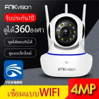 FNKvision กล้องวงจรปิด Wifi FHD IP Camera 3เสา 4MP 4.0ล้านพิกเซล มองเห็นในที่มืด ดูภาพผ่านมือถือฟรี! กล้องวงจรปิดรักษาความปลอดภัย APP : YooSee