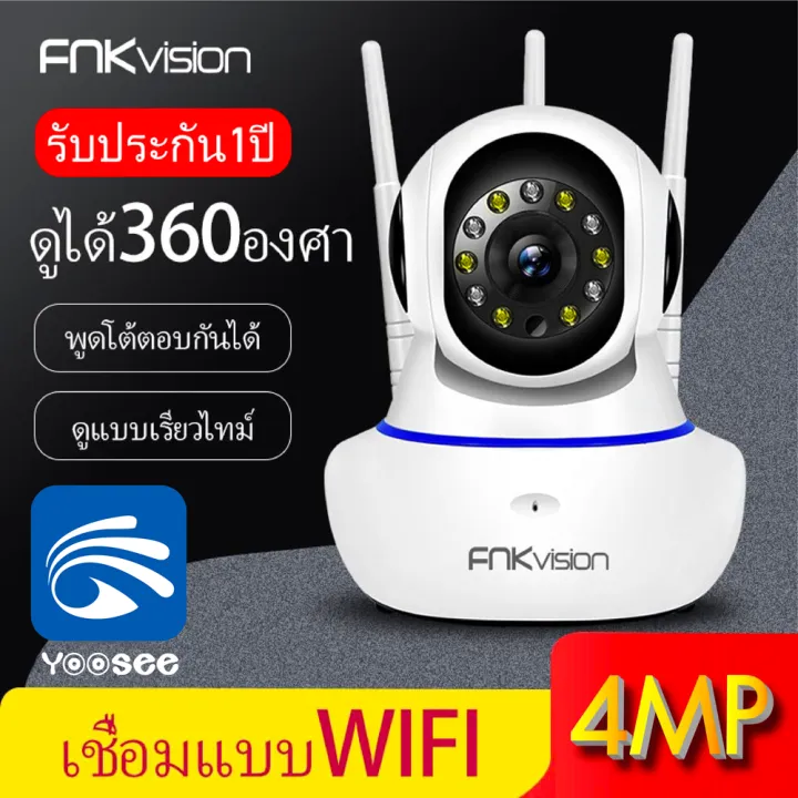 กล้องวงจรปิด FNKvision Wifi FHD IP Camera 3เสา 4MP