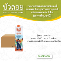 กู๊ดวิว นมข้นจืด สูตรนมสดแท้ 1000มล. (12กล่อง/ลัง)