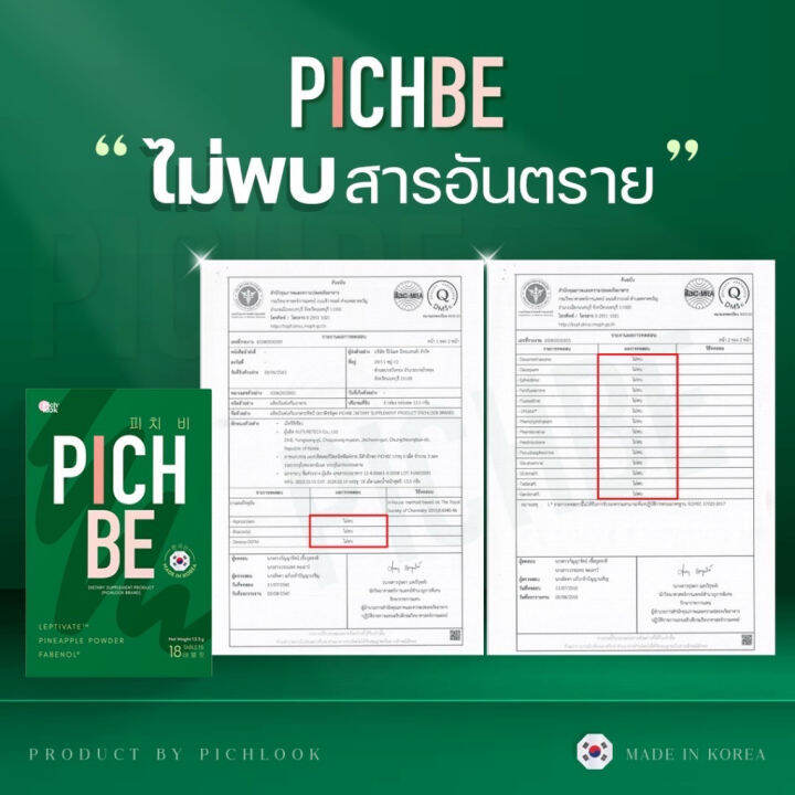 ส่งฟรี-ไม่ต้องเก็บคูปอง-pichbe-by-pichlook-วิตามินเกาหลี-ลด-นน-คุมหิว-อิ่มนาน-ลดไขมัน-พร้อมส่งทุกวัน