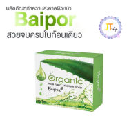 สบู่ออแกนิค ใบปอ สบู่ออแกนิคแท้ 100% ลดสิว พิเศษ (1 ก้อน)