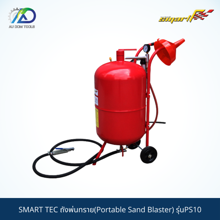 smart-tec-ถังพ่นทราย-portable-sand-blaster-รุ่นps10-รับประกันสินค้า-6-เดือน