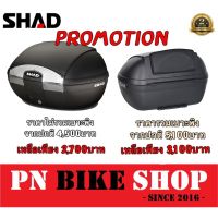 โปรโมชั่น+++ กล่องท้ายSHAD SH45 freeเบาะพิงแท้ ระวังเบาะปลอม!!(ส่ง) ราคาถูก อะไหล่ แต่ง มอเตอร์ไซค์ อุปกรณ์ แต่ง รถ มอเตอร์ไซค์ อะไหล่ รถ มอ ไซ ค์ อะไหล่ จักรยานยนต์