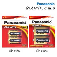 Panasonic ถ่านอัลคาไลน์ พานาโซนิค ขนาด C / D (แพ็ค 2 ก้อน) ถ่านไฟฉาย Alkaline [S24]