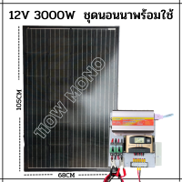 สิ้นค้าใหม่  12v3000W ชาร์จเจอร์ 30A MPW พลังงานแสงอาทิตย์ 12Vและ12Vto 220V แผงMONO 110W พร้อมไปใช้งาน รับประกัน