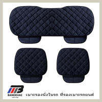 เบาะรองนั่งในรถ 3 ชิ้น รองเบาะรถ แผ่นรองนั่ง Car Cushion