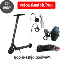 [พร้อมส่งอะไหล่โรงงาน] กล่องควบคุม มอเตอร์ กล่องคอนโทรล 24V 250W  อะไหล่สกู๊ตเตอร์ไฟฟ้า อะไหล่สกูตเตอร์ไฟฟ้า motor controller บังโคลนท้าย ล้อ