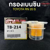 ⭐️NEW ITEM⭐️(NTN FILTER) กรองน้ำมันเบนซินรถยนต์ กรองเบนซินรถ TOYOTA RN20 แกนเล็ก รหัส T8-214