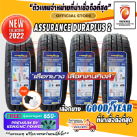 ส่งฟรี ยางราคาส่ง ยางขอบ14 Goodyear 165/65 R14 Assurance Duraplus 2 ยางใหม่ปี 2022✨ (4 เส้น) FREE!! จุ๊บยาง PREMIUM BY KENKING POWER 650฿ (ลิขสิทธิ์แท้รายเดียว)