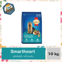 SmartHeart สมาร์ทฮาร์ท พันธุ์เล็ก รสไก่และตับ เม็ดเล็ก (ขนาด 10 Kg.)