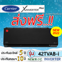 แอร์บ้านส่งฟรี,แอร์บ้านติดผนังแอร์CARRIER รุ่น X-INVERTER PLUS-STANDARD Black เครื่องปรับอากาศรุ่นใหม่ล่าสุด,แอร์เฉพาะเครื่อง,แอร์ราคาถูก,เครื่องปรับอากาศส่งฟรี