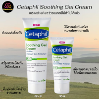 (หมดแล้วนะค้าบ)? Cetaphil : แท้พร้อมส่ง Cetaphil Soothing Gel Cream น้องเยริ Red Velvet รีวิวในไอจีสตอรี่ด้วยค่า ไม่ตำไม่ได้แล้วว