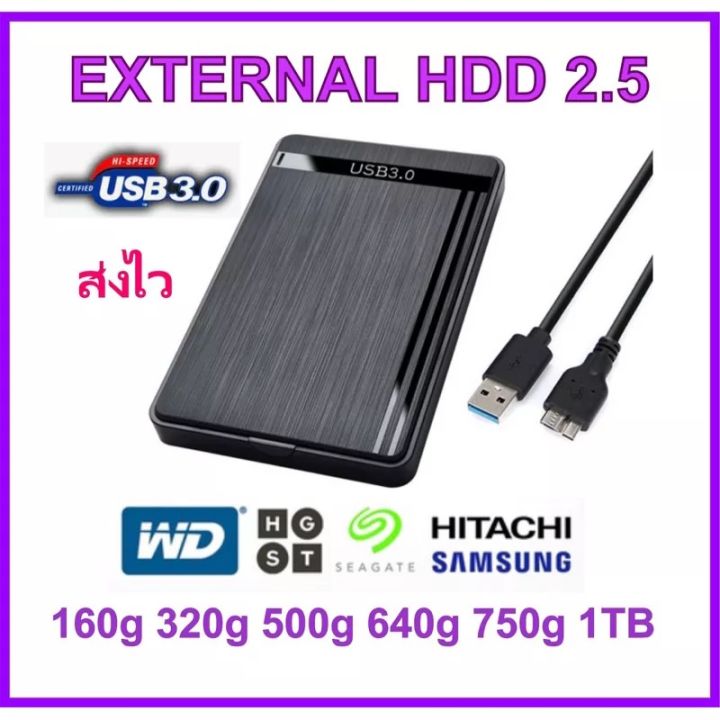 External Harddisk ความจุ1TB 750GB 500GB 320GB 250GB ขนาด 2.5 USB3.0 ฮาร์ดดิสภายนอก พร้อมเก็บข้อมูล พร้อมใช้งาน