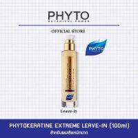 PHYTOKERATINE EXTREME Exceptional Cream (Leave-In) ฟีโทเคราติน เอ็กซ์ตรีม ครีม (ลีฟอิน) สำหรับเส้นผมที่เปราะบางขาดการบำรุง แห้งเสียจากการย้อม ดัด ทำสี