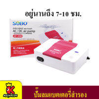 Sobo Ap-1000 ปั๊มลม AC/DC ปั๊มลมแบตเตอร์รี่ สำรองไฟฟ้ากรณีไฟดับฉุกเฉิน (คละสี ดำ/แดง)