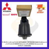 หัว EGR (วาวล์ควบคุมไอเสีย) แท้ ยี่ห้อ MITSUBISHI รุ่น TRITON’2007-2009 PLUS (รุ่นแรก),ปาเจโร่ สปอร์ต’2009-2012 (รุ่นแรก) เครื่อง 4D56U (2.5คอมมอนเรล) 1582A483