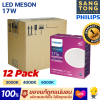 Philips ดาวน์ไลท์ฝังฝ้า หน้ากลม LED 17W 6 นิ้ว (6") รุ่น MESON 150 59466 (แพค 12 ชุด)