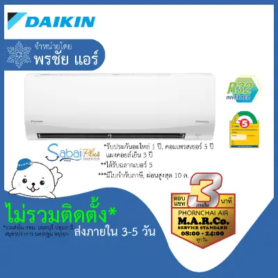 DAIKIN แอร์ติดผนัง รุ่น SABAI PLUS INVERTER (FTKQ) [เฉพาะเครื่อง ส่งกทม. ปริมณฑล]