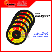 แผ่นเจียร์ KINIK WA24QBF27 4INC*6MM*16MM