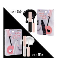 ODBO Pro Eyelash Glue #OD8014 โอดีบีโอ โปร อายแลช กรู กาวติดขนตา สีใส สีดำ