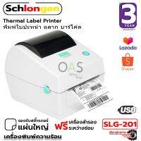 โปรแรง++ Thermal Label Printer #SLG-201 เครื่องพิมพ์ความร้อน พิมพ์ฉลาก ใบปะหน้า (ประกันศูนย์ 3 ปี) Wow สุด เครื่องปริ้น