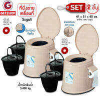 Getzhop ส้วมคนแก่ ส้วมเคลื่อนที่ สุขภัณฑ์เคลื่อนที่ Portable toilet Sugali ที่นั่งถ่ายเคลื่อนที่ พร้อมถังดำ 2ถัง+ฝาปิด+ผ้ารองนั่ง+แปรง (สีน้ำตาล) ซื้อ 1 แถม 1