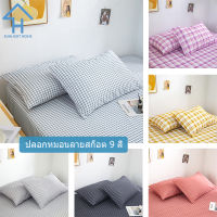 SUNLIGHT HOME ปลอกหมอนลายสก๊อตระบายอากาศ,ปลอกหมอนสไตล์เรียบง่าย,ปลอกหมอนสบาย 9 สี