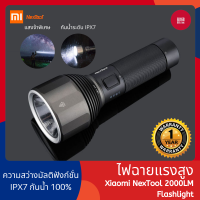 Xiaomi Nextool ไฟฉายกลางแจ้ง 2000LM ความสว่างมัลติฟังก์ชั่น IPX7 กันนํ้า 100%