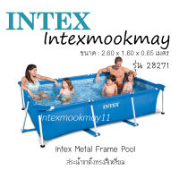 Intex 28271 สระน้ำขาตั้งทรงสี่เหลี่ยม ขนาด 2.6 x 1.6 x 0.65 ม.แถม ห่วงยางคละแบบ  ของใหม่**ของแท้ **จัดส่งไว