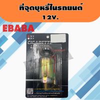 เบ้าเสียบสาย USB 12V. ใช้ได้กับ รถทุกรุ่นทุกยี่ห้อ