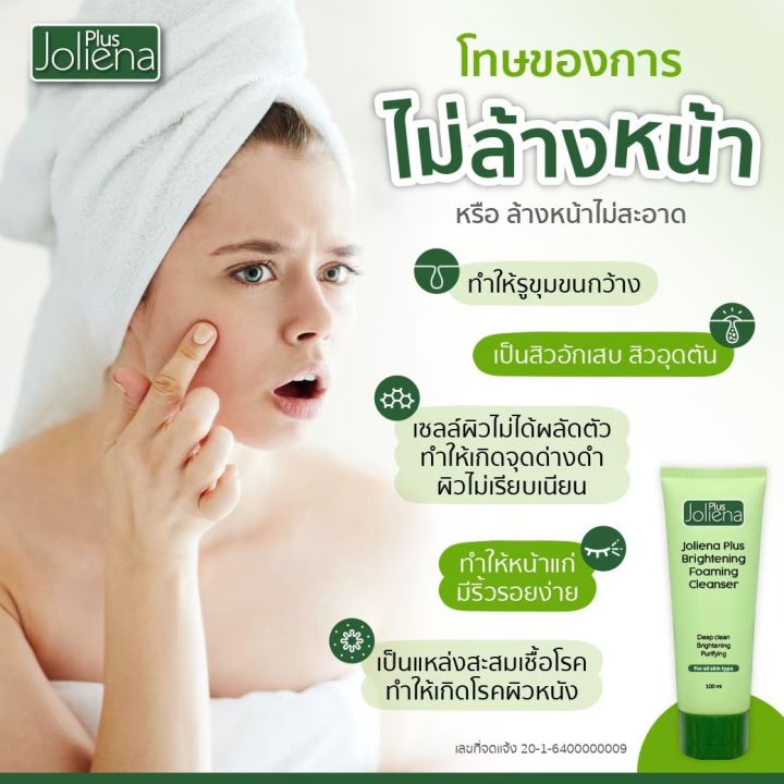 joliena-plus-โฟมล้างหน้าสูตรลดสิว-สลายหัวสิว-ทำความสะอาดล้ำลึก-ลดการอุดตัน-1-แถม-1