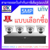 UNIVIEW ชุดกล้องวงจรปิด XVR301-04G3 + UAC-T115-F28 / UAC-T115-F40 จำนวน 4 ตัว - แบบเลือกซื้อ BY DKCOMPUTER