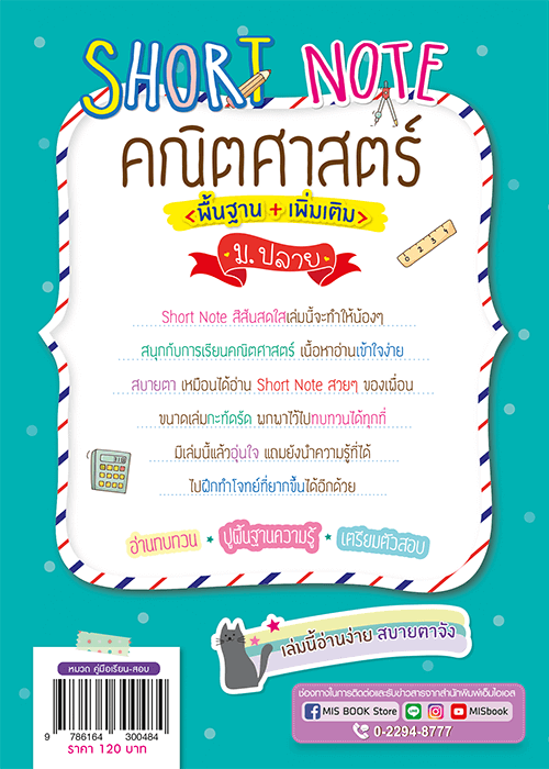 หนังสือ-short-note-คณิตศาสตร์-ม-ปลาย