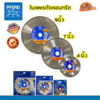 Pferd ใบเพชร ตัดคอนกรีต Turbo มีขนาด 4นิ้ว, 7นิ้ว, 9นิ้ว รุ่น DG (เลือกขนาดด้านใน)