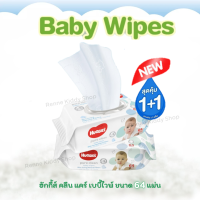 [0056-RK] ❝1แถม1❞ โฉมใหม่!! ทิชชู่เปียกฮักกี้ Huggies Pure Clean Baby Wipes ทิชชู่เปียกเด็ก ทิชชู่เปียกเช็ดหน้า ผ้าเปียก กระดาษทำความสะอาด