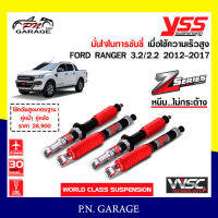 โช๊ครถยนต์ สปริง YSS สำหรับรถยนต์รุ่น FORD RANGER 3.2/2.2 ปี 2012-2017 ขายยกเซ็ตและแยกขายหน้าหลัง หนึบ...ไม่กระด้าง มั่นใจการขับขี่ สินค้ามีประกัน