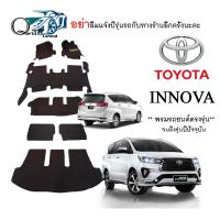 พรมปูรถ TOYOTA INNOVA พรมปูพื้นรถยนต์ พรมปูพื้นรถยนต์6D ผู้ผลิตพรมปูพื้นรถยนต์รายใหญ่ พรมเข้ารูปเกรดพรีเมียม