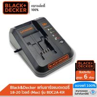 Black&amp;Decker แท่นชาร์จแบตเตอรี่ 18-20 โวลต์ (Max) รุ่น BDC2A-KR