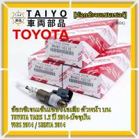 ***ราคาพิเศษ*** ออกซิเจน เซนเซอร์ใหม่แท้(ตัวบน/หน้า) Toyota Vios Yaris ปี13-20  Toyota number 89467-52110