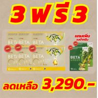 Beta Oil เบต้าออยล์  ไขมันในเลือดสูง หัวใจ ความดัน หลอดเลือดตีบ  # 3 ฟรี 3 # betaoil#oil