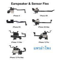 แพรลำโพงสนทนา ,เซนเซอร์แสง,แพรลำโพงสนทนา I X,Xr,Xs,Xs Max,11,11 Pro,11 Pro Max,12,12 Pro,12 Pro Max