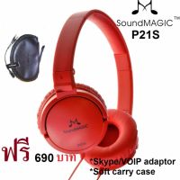 สินค้าขายดี!!! SoundMAGIC P21S Closed Back Headphones with Micหูฟังพร้อมไมค์คุณภาพรางวัลระดับโลก #663 ที่ชาร์จ แท็บเล็ต ไร้สาย เสียง หูฟัง เคส ลำโพง Wireless Bluetooth โทรศัพท์ USB ปลั๊ก เมาท์ HDMI สายคอมพิวเตอร์