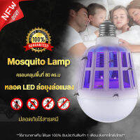 JKON MART หลอดไฟช็อตยุง หลอดไฟล่อยุง รุ่น Mosquito Killer Lamp LED 12 Watt สินค้าดีมีคุณภาพ ได้ผลจริง100% ยอดขายดีอันดับ 1